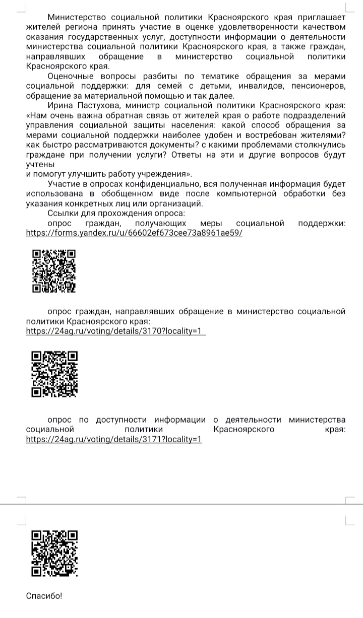 ОПРОС ДЛЯ ЖИТЕЛЕЙ РЕГИОНА ДО 20 ИЮНЯ 2025 Г..